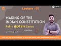 Making of The Indian Constitution | Lecture 1 | Polity संपूर्ण ज्ञान Series | Rajit Kumar Youtuition