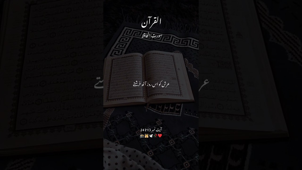 Al Quran Kareem Translation 🥀 #surah #ytshorts #islamicvideo #religion #quranicverse