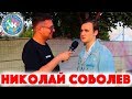 Сколько стоит шмот? Николай Соболев! Руслан Усачев! HammAli & Navai! Сидорков! Лев Шагинян! Ляшева!