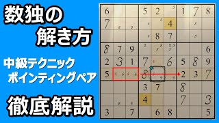 Sudoku Technique Guide: Mastering Pointing Pairs and Triple Box Lines screenshot 3