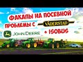 ЦИФРОВОЙ МОЗГ И ЖИВЫЕ РУКИ! JOHN DEERE, VADERSTAD, SECTION CONTROL, RTK...