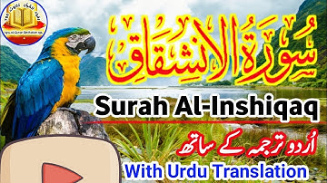 Surah Inshiqaq (inshiqaq) Full | سورة الانشقاق Beautiful Voice | Quran | 84 | Beautiful Tilawat