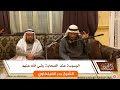 الوسوسة عند الصحابة رضي الله عنهم  الشيخ بدر الفيلكاوي