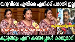 റോഷ്‌ന ചേച്ചി എല്ലാം തുറന്ന് പറഞ്ഞു | Roshana Ann Roy | Arya Mayor | Sachin MLA | Yadhu Troll Video