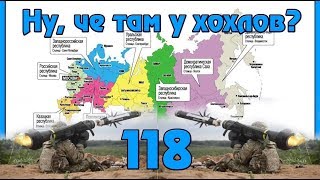 На Украине озвучили план по развалу России На Украине озвучили план по развалу России