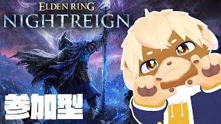 【エルデンリングナイトレイン】ジャーナルすすめるよ！Steam版参加型【志波犬ぢろ / Shibainu Ziro】
