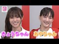 深田恭子&綾瀬はるか、お互いの呼び名は「きょうちゃん」「あやちゃん」