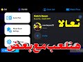 تعالوا نلعب مع بعض شويه 🔥🤯 efootball 2025 mobile 🔥♥️