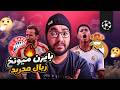 ريال مدريد بايرن ميونيخ حلم الريمونتادا ف ملعب البايرن دوري ابطال اوروبا ارسنال ليفربول مكملين ولالا