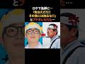 さかなクン…漁師からブチギレられるも #さかなクン #感動する話
