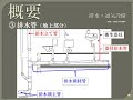 【資格】1級管工事　～ 排水・通気設備　概要  ～　part101