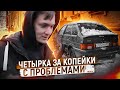 Четырка за копейки. Продам дороже? Стал АВИТО перекупом. Сколько заработал? АЙДЕН