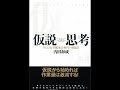 ≪AI reading≫仮説思考―ＢＣＧ流　問題発見・解決の発想法/内田 和成