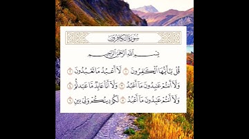 سورة الكافرون | القارىء صابر عبد الحكم