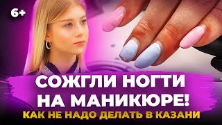 Первый честный обзор ногтевых студий Казани: где лучше маникюр, советы мастера и лайфхаки