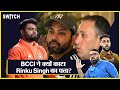 T20 Cricket World Cup | Team India Full Squad | Rinku Singh का टीम में क्यों नहीं हुआ selection?