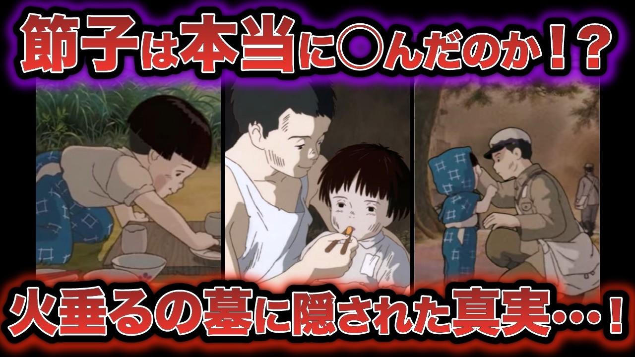 【ゆっくり解説】節子は本当に「助からなかった」のか?映画に隠された真実