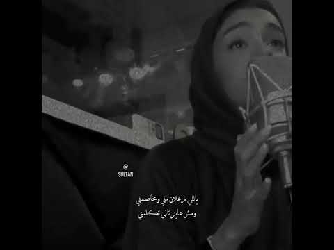 ياللي زعلان مني ومخاصمني ومش عايز تاني تكلمني زينة عماد