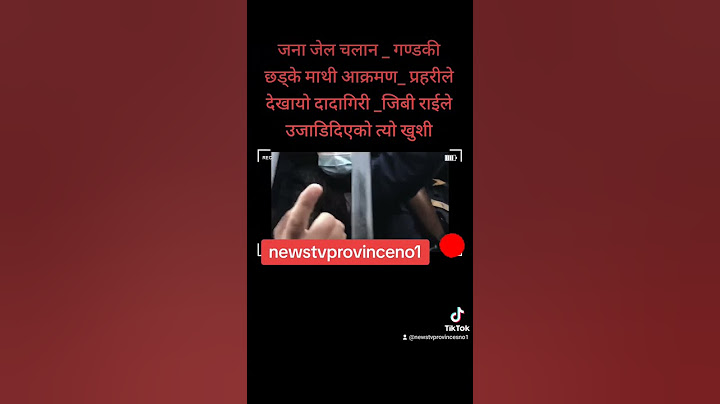 जना जेल चलान _ गण्डकी छड्के माथी आक्रमण_ प्रहरीले देखायो दादागिरी _जिबी राईले उजाडिदिएको त्यो खुशी