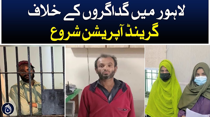 Grand operation against beggars started in Lahore - Aaj News