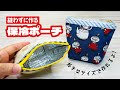 【切って貼るだけ!】アルミシートで保冷もできる便利な縫わないポーチが簡単にできちゃうDIY♪ How to make a no-sew ice pack pouch