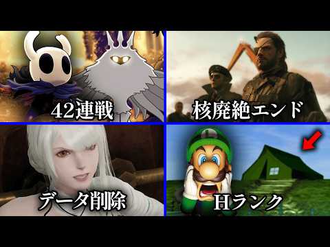 最も見るのが難しいゲームのエンディング