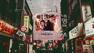 | playlist | Best of K-drama OST songs that will not be forgotten | K-drama OST playlist