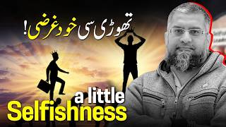 A Little Selfishness تھوڑی سی خود غرضی