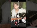 coverべろちゅー/銀杏BOYZ #弾き語り #ギター #歌ってみた #弾き語り女子 #cover #猫