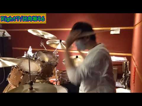 Right?/日向坂46 Drum Cover