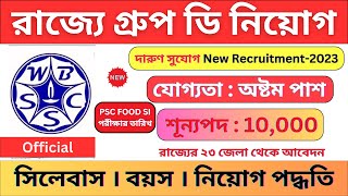 West Bengal Group D  Recruitment 2023 | 10000 Post | wb group d vacancy 2023 @bhadreswarstudycentre