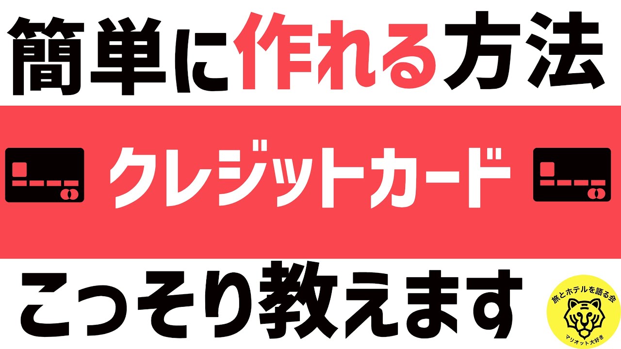 クレジットカード審査 ブラックでも作れるクレジットカードの審査 YouTube クレジットカード審査 ブラックでも作れるクレジットカードの審査 YouTube