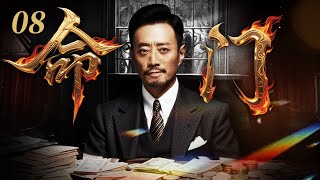 【2025最新悬疑剧】命门 💥08 | 火线三兄弟死磕谍战生死局!身份成谜遭两党围杀,靠双面伪装在杀机里破局,张涵予、刘烨、黄渤任务完成时才惊觉:内战较量不死不休!#黄渤#悬疑#drama#中国电视剧