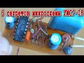 5 Секретов микросхемы УМС7-08 о которых стараются забыть Электроники и Электрички.