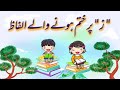 Zay Par Khtam Hone Wale Alfaz ز پر ختم ہونے والے الفاظ Zay Par Khtam Hone Wale Alfaz ز پر ختم ہونے والے الفاظ