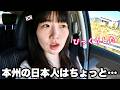 「え、そんな感じなの!?」初めて本州をちゃんと見て衝撃を受けた韓国人女子