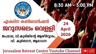 FRIDAY SERVICE  (24/April/2026 ) || വെള്ളിയാഴ്ച  ശുശ്രുഷകൾ  ||  Live  from JRC