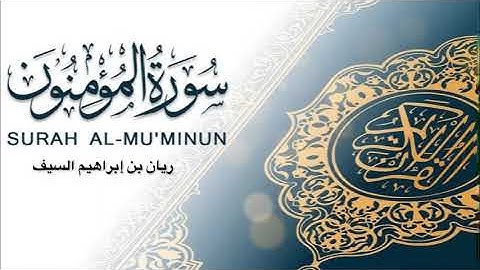 تلاوة لأواخر سورة المؤمنون من ليالي رمضان 1444 | ريان بن إبراهيم السيف