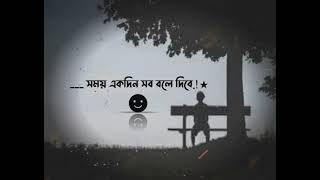 Bangla Sad Status