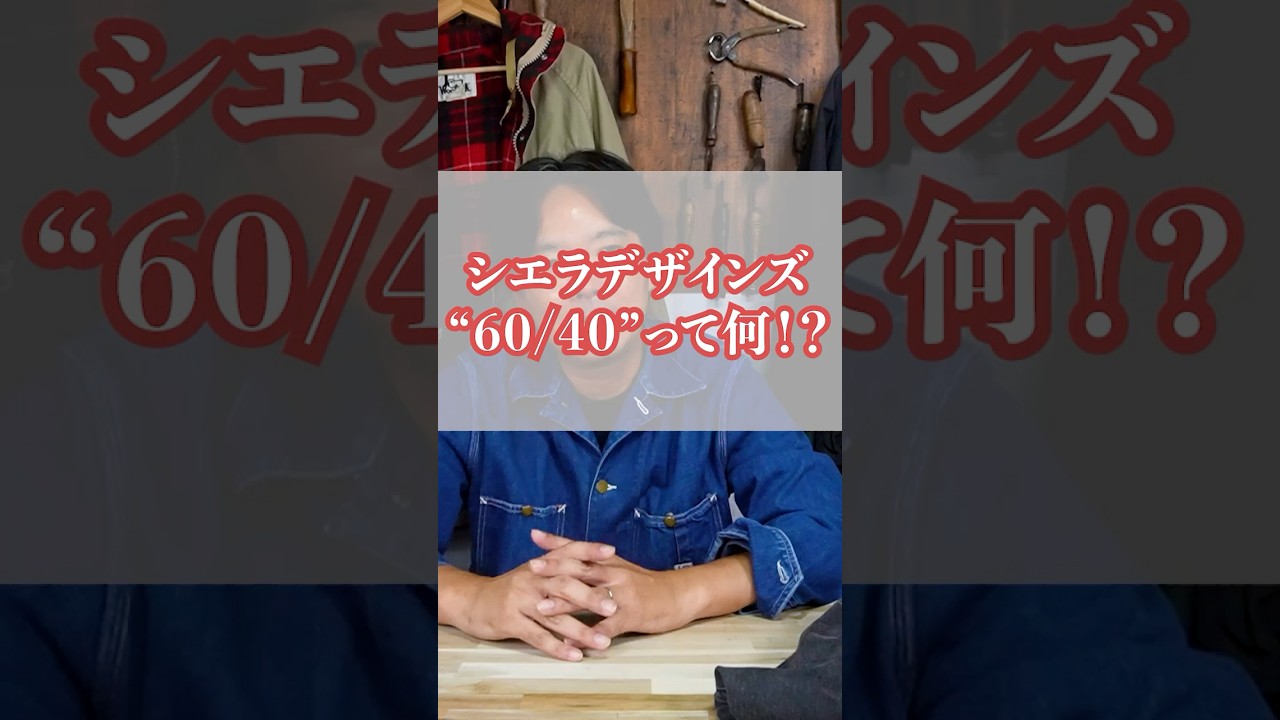 自然の働きを利用したマウンテンパーカー?!