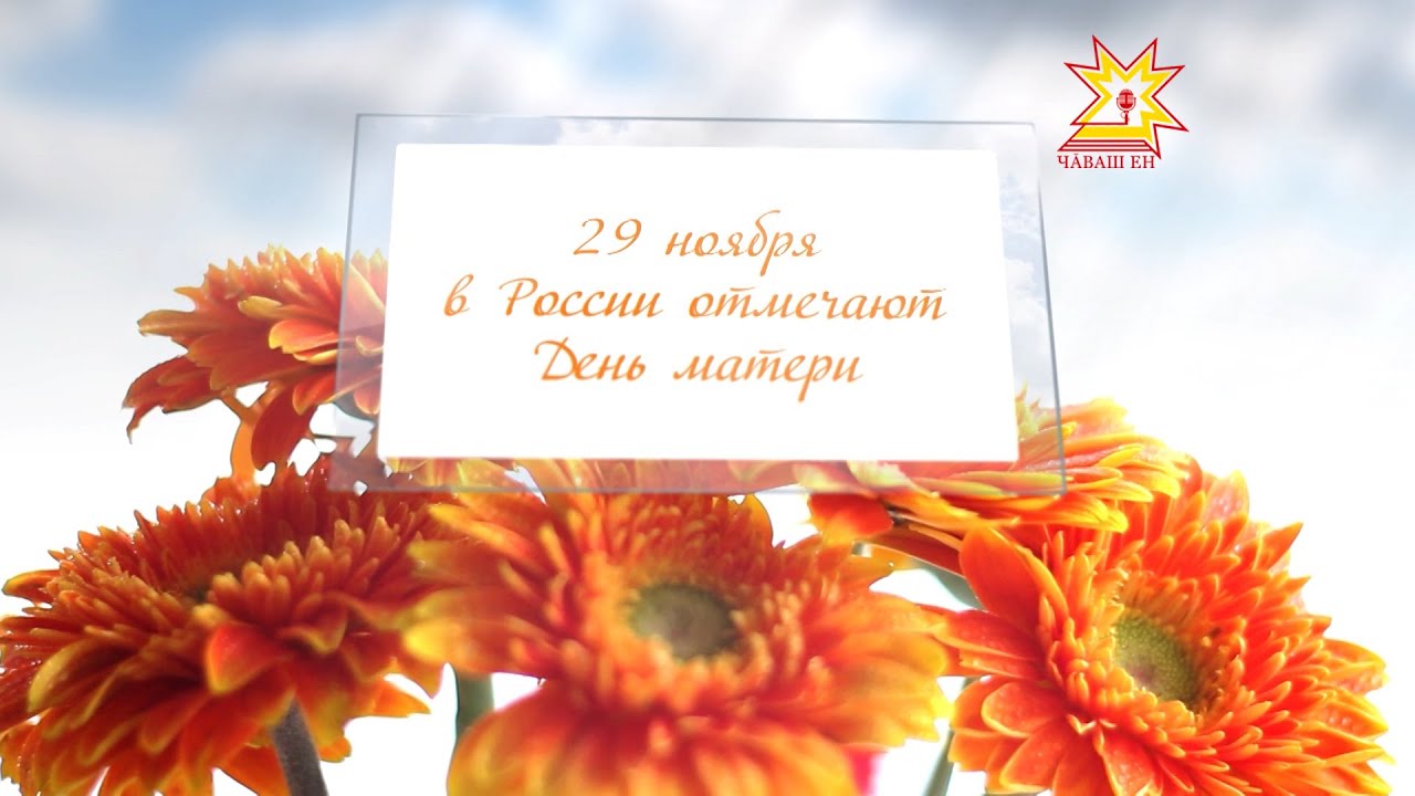 29 ноября 2019 день