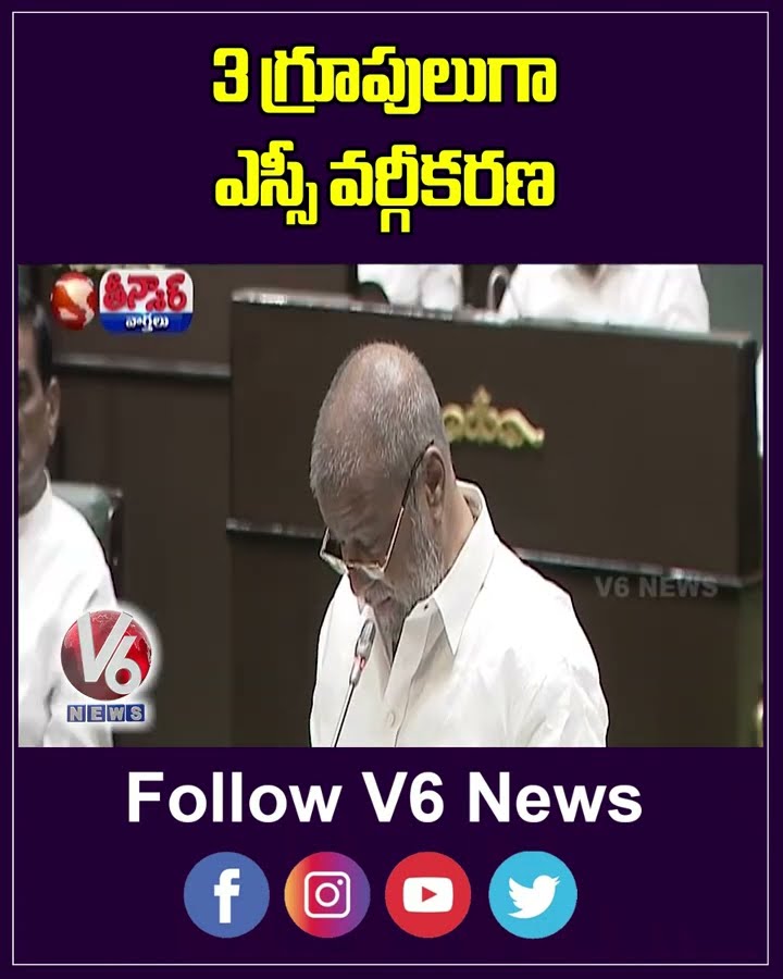 SC Community Divided Into 3 Groups  CM Revanth Reddy | V6 Teenmaar