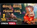Raghavendra Swamy Songs Kottu Kottu Guruve Nimma Lyrical Song S P Balasubrahmanyam