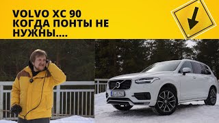 Обзор Volvo XC90 и пусть БМВ отдохнет)