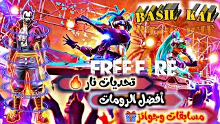 Free Fire. بث مباشر شحن على الايدي مباشر حمله 3000 مشترك رومات جواهر للمتا بعين