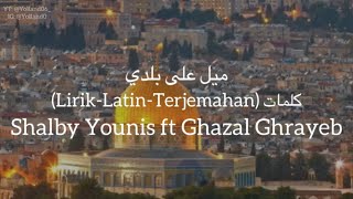 ميل على بلدي (Mayel Ala Baladi) - Shalby Younis ft Ghazal Ghrayeb (شلبي يونس و غدل غريب) | Terjemah