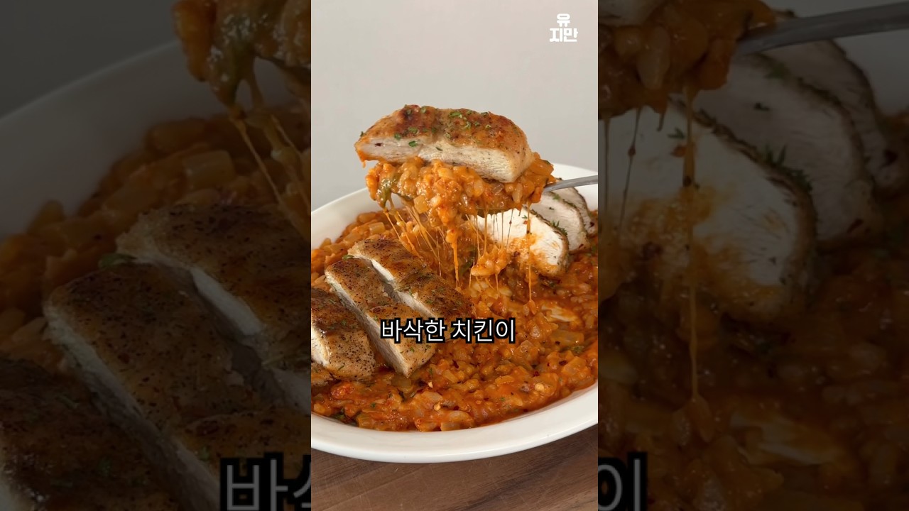 바삭 닭가슴살 리조또