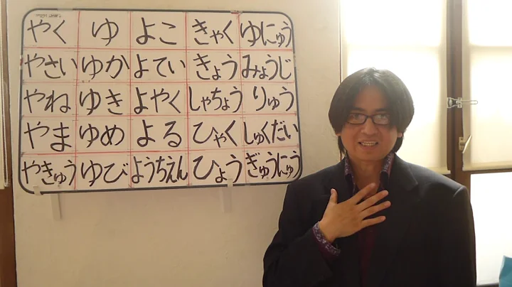 Let's learn Basic Japanese Hiragana やゆよYA.YU.YO and uses them