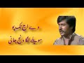 Aj Tik Po Swele ا ج ٹک پو سویلے لگا ونج جا نی Atta Ullah Khan Essakhelvi