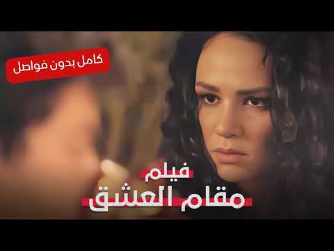 سر الحلاج الذي حير العالم مقام العشق فيلم تاريخي كامل بدون فواصل 